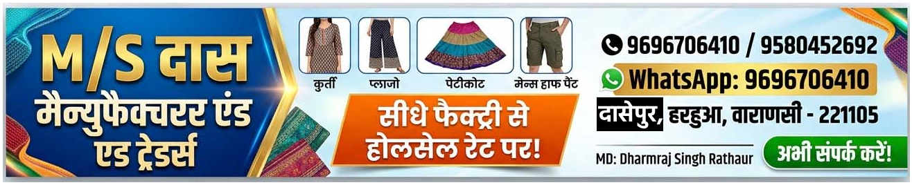 सीधे फैक्ट्री से होलसेल कपड़े – M/S दास मैन्युफैक्चरर एंड ट्रेडर्स