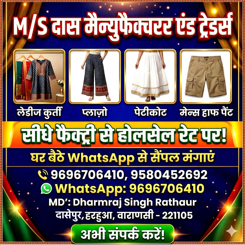 सीधे फैक्ट्री से होलसेल कपड़े – M/S दास मैन्युफैक्चरर एंड ट्रेडर्स